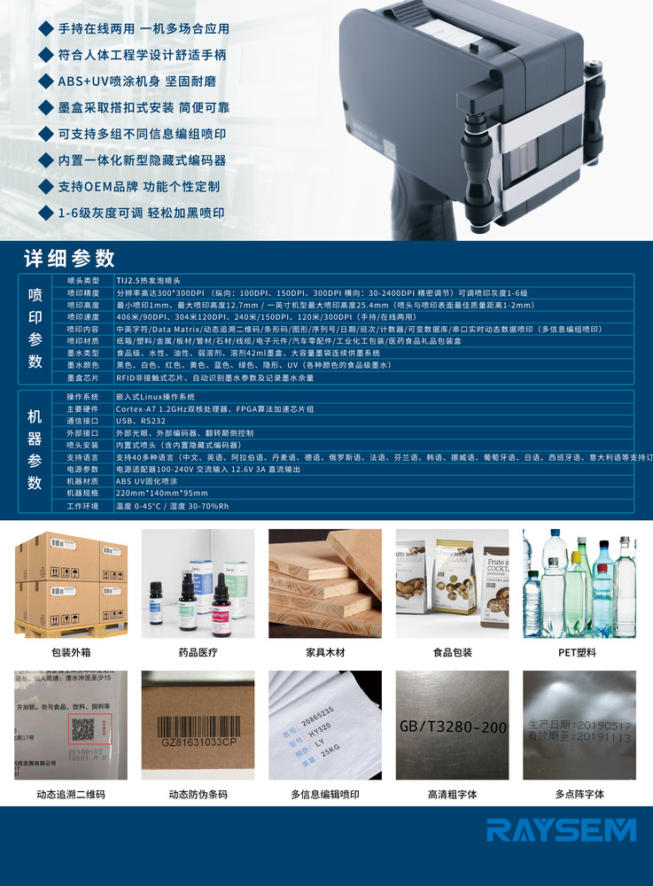 手持在线两用中文TIJ2.5-RM.jpg